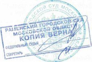 решение суда раменский район